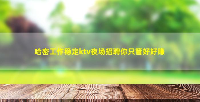 临汾KTV招聘